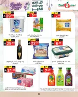 عروض نورى سوبر ماركت السعودية من 4 حتى 10 مارس 2026 عروض شهر الخير - نورى سوبر ماركت - السعودية - 4 مارس 2026 – 10 مارس 2026 - صفحة 7