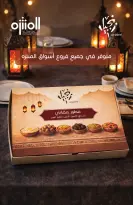 Muntazah Markets Saudi Arabia Offers from 4 to 10 March 2026 Ramadan Kareem Offers - Muntazah Markets - Saudi Arabia - 4 March 2026 – 10 March 2026 - Page 3
