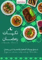 عروض أسواق التميمى السعودية من 4 حتى 10 مارس 2026 عروض أساسيات رمضان - أسواق التميمى - السعودية - 4 مارس 2026 – 10 مارس 2026 - صفحة 19