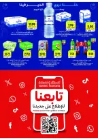 عروض أسواق التميمى السعودية من 4 حتى 10 مارس 2026 عروض أساسيات رمضان - أسواق التميمى - السعودية - 4 مارس 2026 – 10 مارس 2026 - صفحة 42