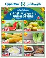 Ofertas de HyperMax Oman de 5 a 8 marzo 2026 Ofertas frescas - Página 1