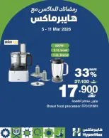 Ofertas de HyperMax Oman de 5 a 11 marzo 2026 Tu Ramadán con Hyper Max - Página 2