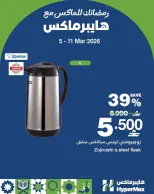 Ofertas de HyperMax Oman de 5 a 11 marzo 2026 Tu Ramadán con Hyper Max - Página 3