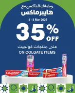 Ofertas de HyperMax Oman de 5 a 8 marzo 2026 Tu Ramadán con Hyper Max - Página 2