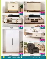 عروض أيه أند أتش عمان من 1 حتى 14 مارس 2026 عروض ماى هوم - أيه أند أتش - عمان - 1 مارس 2026 – 14 مارس 2026 - صفحة 5