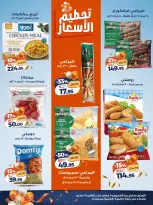 Kazyon Market Egypt Offers from 5 to 9 March 2026 Eid Joy Offers - Page 2