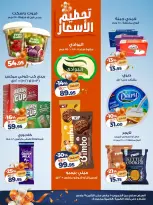 Kazyon Market Egypt Offers from 5 to 9 March 2026 Eid Joy Offers - Page 3
