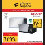 Supeco Egypt Offers from 5 to 8 March 2026 Weekend Deals - Page 11