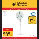 Supeco Egypt Offers from 5 to 8 March 2026 Weekend Deals - Page 12