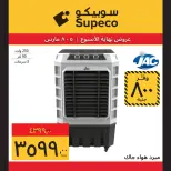 Supeco Egypt Offers from 5 to 8 March 2026 Weekend Deals - Page 14
