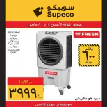 Supeco Egypt Offers from 5 to 8 March 2026 Weekend Deals - Page 15