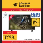 Supeco Egypt Offers from 5 to 8 March 2026 Weekend Deals - Page 4