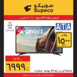 Supeco Egypt Offers from 5 to 8 March 2026 Weekend Deals - Page 5