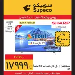 Supeco Egypt Offers from 5 to 8 March 2026 Weekend Deals - Page 6