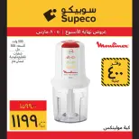 Supeco Egypt Offers from 5 to 8 March 2026 Weekend Deals - Page 8