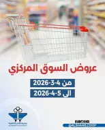 عروض جمعية الشعب التعاونية الكويت من 4 حتى 5 مارس 2026 عرض السوق المركزى - جمعية الشعب التعاونية - الكويت - 4 مارس 2026 – 5 مارس 2026 - صفحة 1