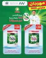 عروض جمعية الشعب التعاونية الكويت من 4 حتى 5 مارس 2026 عرض السوق المركزى - جمعية الشعب التعاونية - الكويت - 4 مارس 2026 – 5 مارس 2026 - صفحة 2