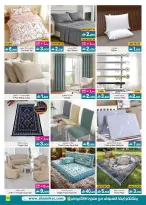 عروض أيه أند أتش عمان من 4 حتى 18 مارس 2026 عروض ماى هوم - أيه أند أتش - عمان - 4 مارس 2026 – 18 مارس 2026 - صفحة 7