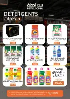 Gomla House Egypt Offers from 5 to 7 March 2026 Weekend Deals - Page 22