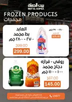 Gomla House Egypt Offers from 5 to 7 March 2026 Weekend Deals - Page 16
