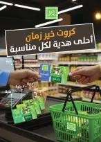 Kheir Zaman Egypt Offers from 1 to 15 March 2026 Eid Offers - Page 16