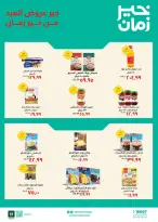 Kheir Zaman Egypt Offers from 1 to 15 March 2026 Eid Offers - Page 3