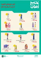 Kheir Zaman Egypt Offers from 1 to 15 March 2026 Eid Offers - Page 7