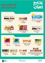 Kheir Zaman Egypt Offers from 1 to 15 March 2026 Eid Offers - Page 5