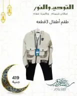 Al Tawheed Welnour Egypt Offers from 5 to 11 March 2026 Children's Clothing Offers - Al Tawheed Welnour - Egypt - 5 March 2026 – 11 March 2026 - Page 3