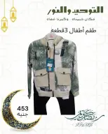 Al Tawheed Welnour Egypt Offers from 5 to 11 March 2026 Children's Clothing Offers - Al Tawheed Welnour - Egypt - 5 March 2026 – 11 March 2026 - Page 4