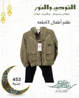 Al Tawheed Welnour Egypt Offers from 5 to 11 March 2026 Children's Clothing Offers - Al Tawheed Welnour - Egypt - 5 March 2026 – 11 March 2026 - Page 1