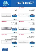 Al Tawheed Welnour Egypt Offers from 5 to 11 March 2026 Electrical appliances offers - Al Tawheed Welnour - Egypt - 5 March 2026 – 11 March 2026 - Page 8