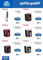 Al Tawheed Welnour Egypt Offers from 5 to 11 March 2026 Electrical appliances offers - Al Tawheed Welnour - Egypt - 5 March 2026 – 11 March 2026 - Page 5