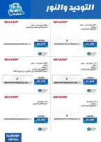 Al Tawheed Welnour Egypt Offers from 5 to 11 March 2026 Electrical appliances offers - Al Tawheed Welnour - Egypt - 5 March 2026 – 11 March 2026 - Page 4