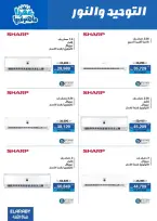 Al Tawheed Welnour Egypt Offers from 5 to 11 March 2026 Electrical appliances offers - Al Tawheed Welnour - Egypt - 5 March 2026 – 11 March 2026 - Page 3