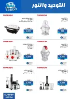 Al Tawheed Welnour Egypt Offers from 5 to 11 March 2026 Electrical appliances offers - Al Tawheed Welnour - Egypt - 5 March 2026 – 11 March 2026 - Page 7