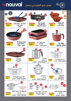 Al Tawheed Welnour Egypt Offers from 5 to 15 March 2026 Kitchen Tools Offers - Al Tawheed Welnour - Egypt - 5 March 2026 – 15 March 2026 - Page 5