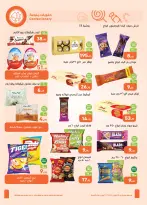 Offres Marchés d'Othaim Egypte de 5 à 14 mars 2026 Offres spéciales du festival des détergents - Marchés d'Othaim - Egypte - 5 mars 2026 – 14 mars 2026 - Page 22