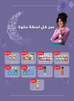 Offres Marchés d'Othaim Egypte de 5 à 14 mars 2026 Offres spéciales du festival des détergents - Marchés d'Othaim - Egypte - 5 mars 2026 – 14 mars 2026 - Page 32
