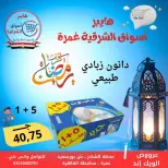 عروض هايبر أسواق الشرقية  غمرة  من 5 حتى 7 مارس 2026 عروض نهاية الاسبوع - هايبر الشرقية - مصر - 5 مارس 2026 – 7 مارس 2026 - صفحة 11