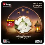 Al Rayah Market Egypt Offers from 5 to 12 March 2026 Suhoor Offers - Page 3