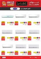 Raneen Egypt Offers from 5 to 11 March 2026 Air Conditioner Offers - Page 4