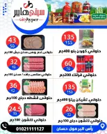 عروض سيتي هايبر  دمياط  من 5 حتى 7 مارس 2026 عروض رمضان كريم - سيتي هايبر - مصر - 5 مارس 2026 – 7 مارس 2026 - صفحة 12