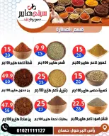 عروض سيتي هايبر  دمياط  من 5 حتى 7 مارس 2026 عروض رمضان كريم - سيتي هايبر - مصر - 5 مارس 2026 – 7 مارس 2026 - صفحة 20
