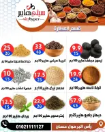 عروض سيتي هايبر  دمياط  من 5 حتى 7 مارس 2026 عروض رمضان كريم - سيتي هايبر - مصر - 5 مارس 2026 – 7 مارس 2026 - صفحة 22