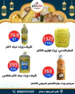 عروض سيتي هايبر  دمياط  من 5 حتى 7 مارس 2026 عروض رمضان كريم - سيتي هايبر - مصر - 5 مارس 2026 – 7 مارس 2026 - صفحة 28