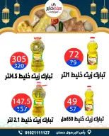 عروض سيتي هايبر  دمياط  من 5 حتى 7 مارس 2026 عروض رمضان كريم - سيتي هايبر - مصر - 5 مارس 2026 – 7 مارس 2026 - صفحة 31