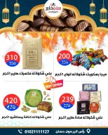 عروض سيتي هايبر  دمياط  من 5 حتى 7 مارس 2026 عروض رمضان كريم - سيتي هايبر - مصر - 5 مارس 2026 – 7 مارس 2026 - صفحة 33
