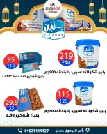 عروض سيتي هايبر  دمياط  من 5 حتى 7 مارس 2026 عروض رمضان كريم - سيتي هايبر - مصر - 5 مارس 2026 – 7 مارس 2026 - صفحة 34