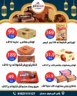 عروض سيتي هايبر  دمياط  من 5 حتى 7 مارس 2026 عروض رمضان كريم - سيتي هايبر - مصر - 5 مارس 2026 – 7 مارس 2026 - صفحة 36